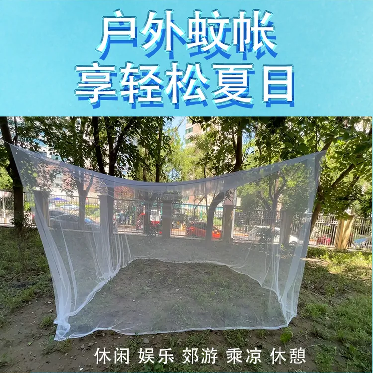 新申乐活 新申科技 户外蚊帐 帐篷 天幕 简易方顶便携旅行蚊帐