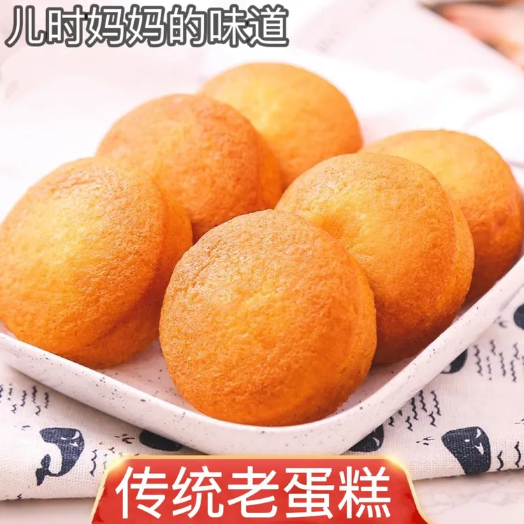 【招牌老蛋糕】传统糕点健康怀旧经典好吃的糕点美味下午茶代餐零食