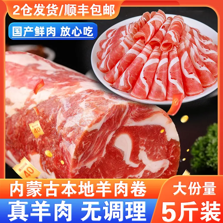 【内蒙古羊肉卷】正宗内蒙古羊肉卷新鲜羔羊肉5斤整条火锅食材