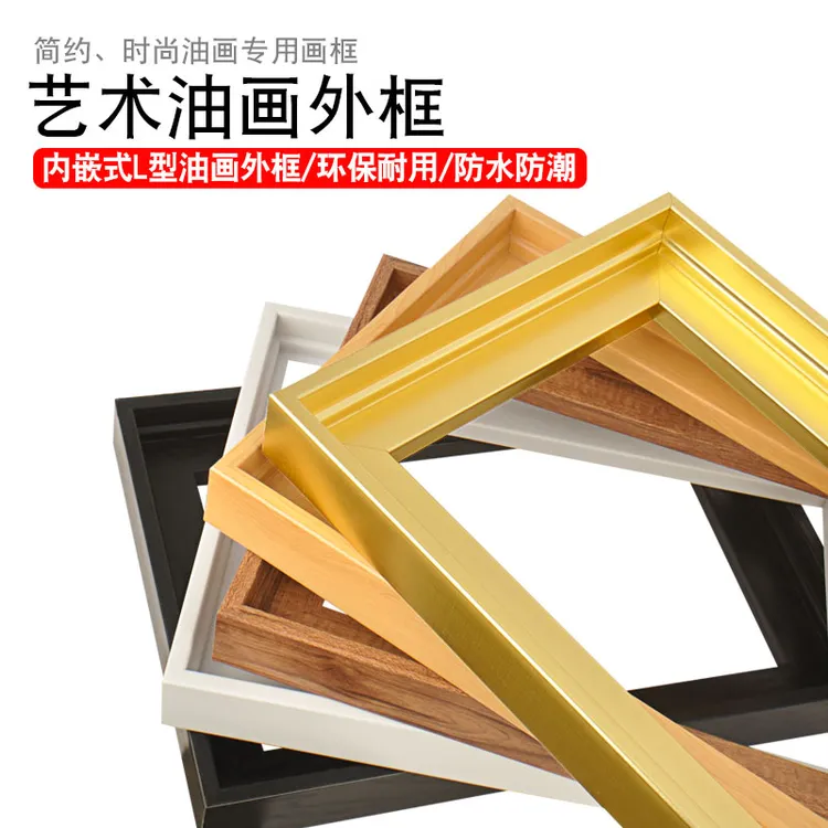 现代l型内嵌式数字油画外框条PS窄边空框装裱丙烯内框展示定制