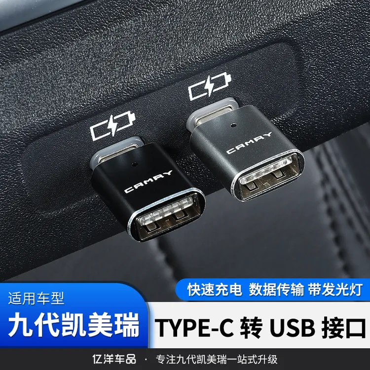 适用24-25款九代凯美瑞专用type-c转USB车载充电器改装发光转接头