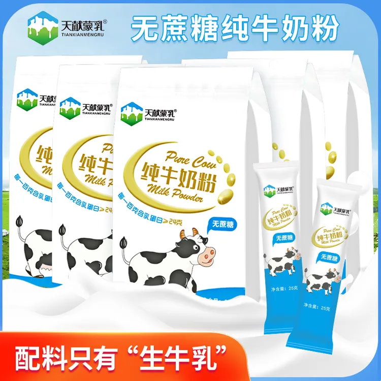 主播专属内蒙古纯牛奶粉300克×5袋共60小包厂家直发营养健康无蔗糖高蛋白