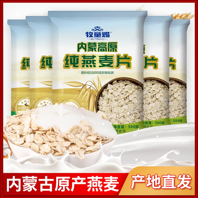 粉丝专属内蒙古高原纯燕麦片500克×5袋富含膳食纤维健康营养早餐