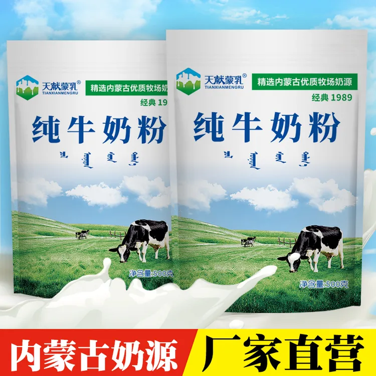 内蒙古纯牛奶粉500g高钙无添加无蔗糖烘焙食材儿童中老年经典早餐