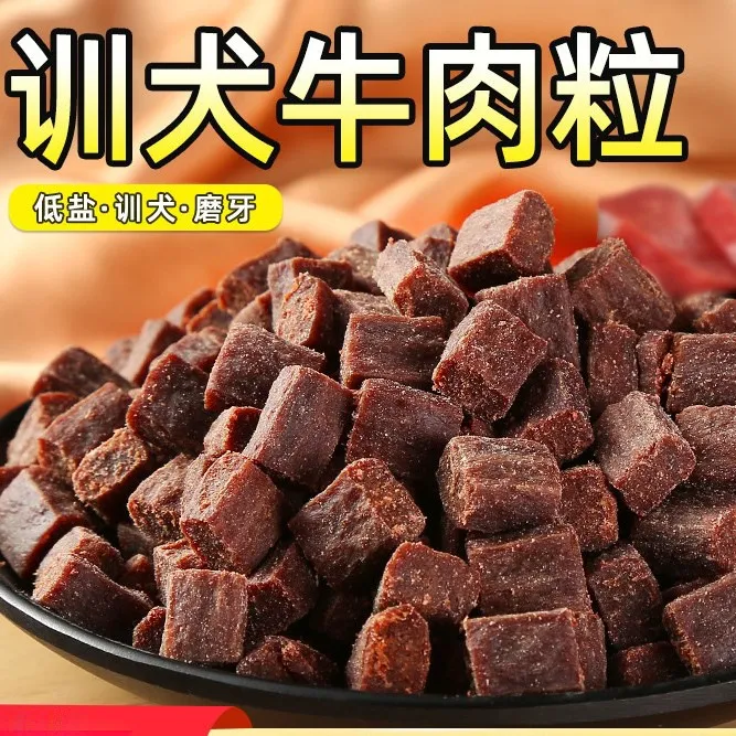 狗狗零食粒训犬小型犬金毛训狗训练奖励营养补钙发货美味健康肉粒
