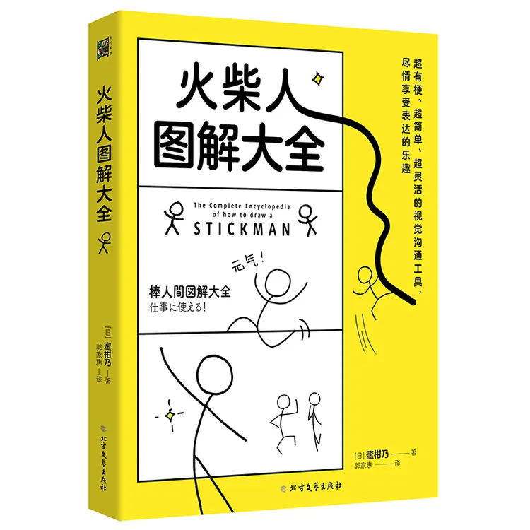 火柴人图解大全 画火柴人很简单 从火柴小人到完整漫画