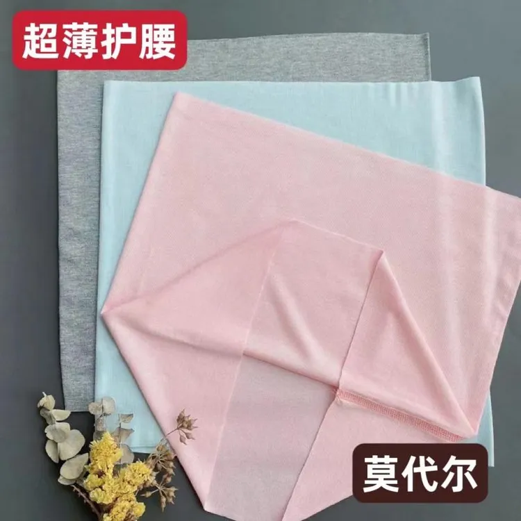 莫代尔护腰带春夏薄款保暖防寒男女无痕护腰护腹防寒护胃无痕肚围