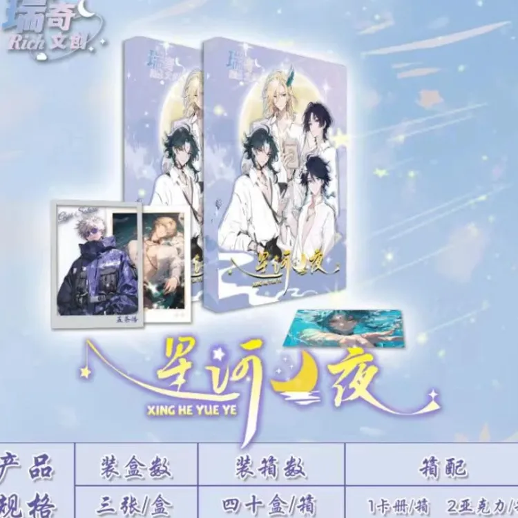 瑞奇文创男神卡《星河月夜》强势来袭，卡牌默认代拆