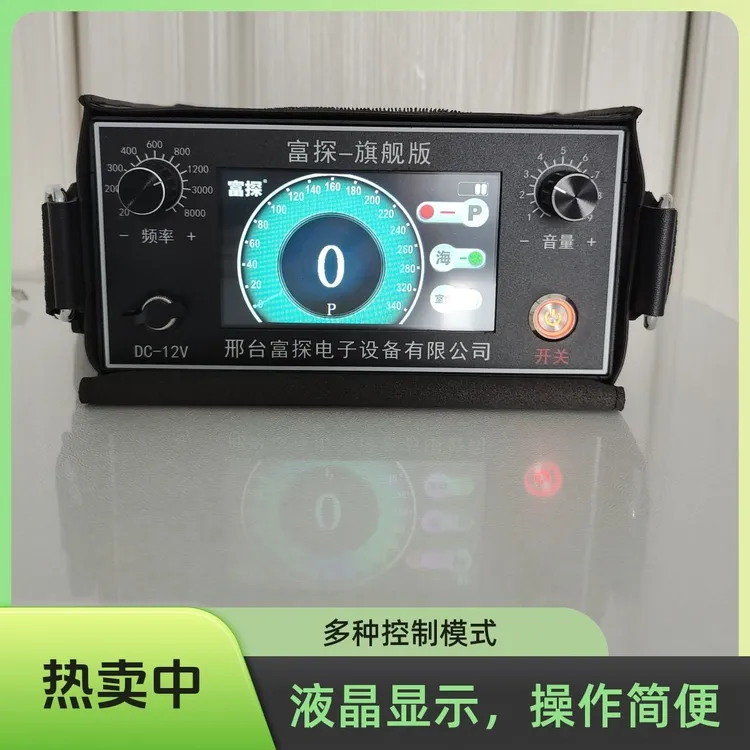 富探概念机富探旗舰版室内外通用室内无对手室外与进口设备PK