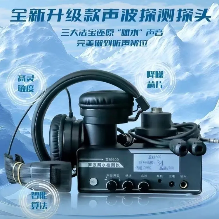 蓝鲸600漏仪管道漏水检测仪高精度仪器精准定位测漏室内外水管