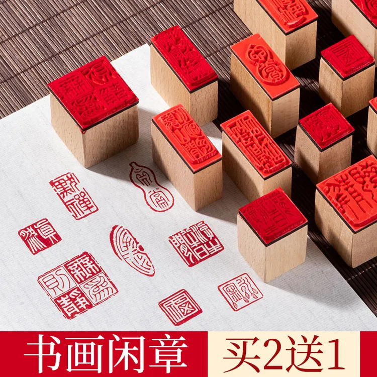 御宝阁成品书画闲章篆刻小印章中国风书法国画古风印章引首章