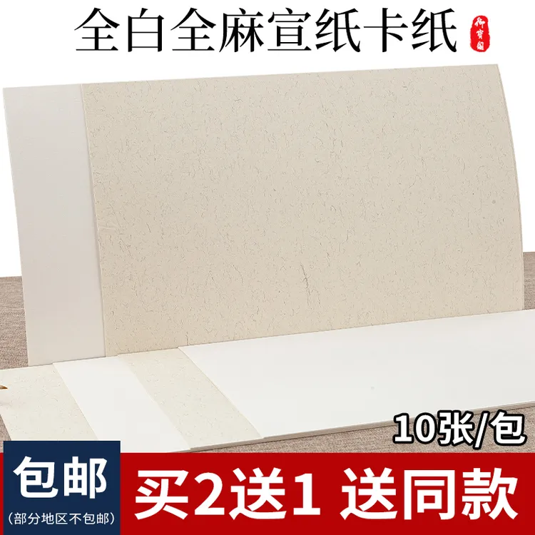 加厚宣纸国画卡纸长方形镜片纸毛笔书法练字画画专用卡纸卡纸宣纸