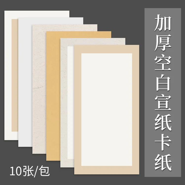 御宝阁加厚半生熟宣纸卡纸毛笔书法国画空白熟宣工笔画作品专用纸