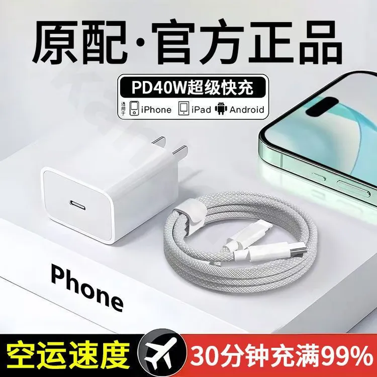 官充40W快充适用苹果16PD快充头iPhone16/16Pro充电器C-C编织充线