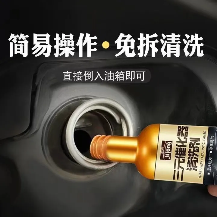 汽车三元催化清洗剂免拆发动机内部尾气净化器清洗剂除积碳清洁剂