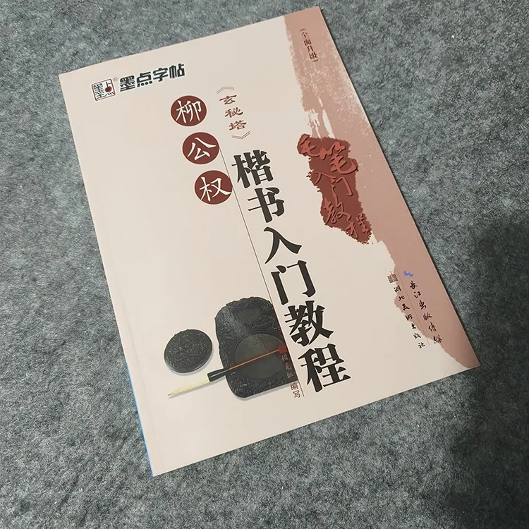 包邮墨点字帖柳公权柳体入门字帖玄密塔楷体书法碑帖