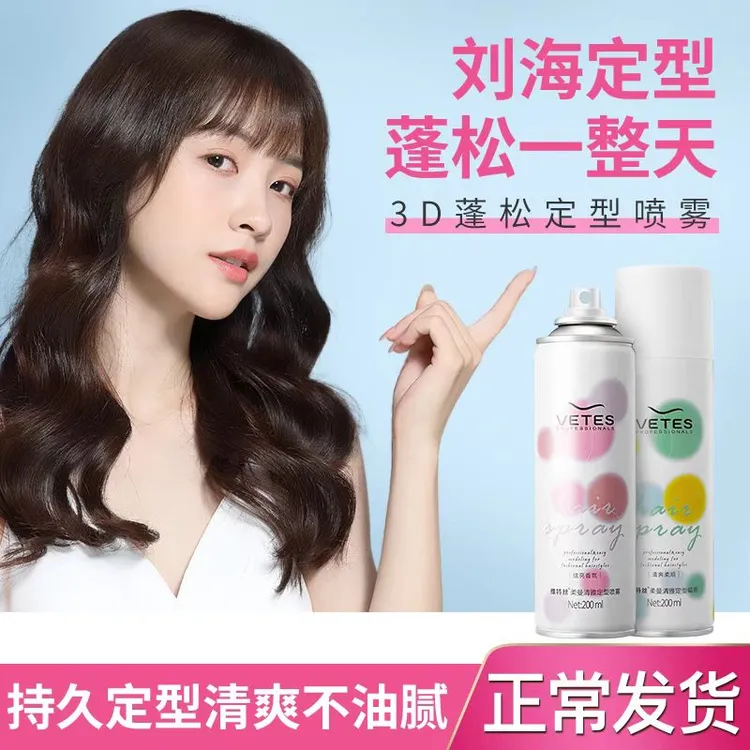 维特丝女士发胶喷雾空气刘海造型干胶碎发整理神器保湿啫喱水男女