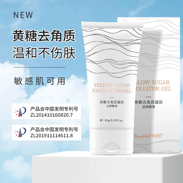 两支【黄糖去角质凝胶】软化角质皮脂改善毛孔补水保湿不伤肤温和