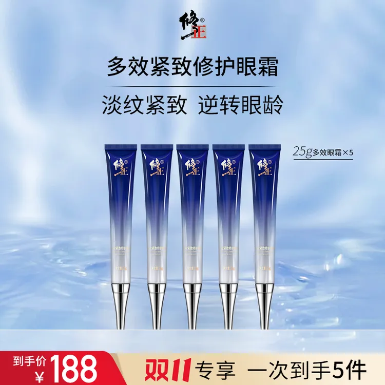 【双11专享】修正多效紧致眼霜 淡化细纹紧致眼周保湿抗皱护肤