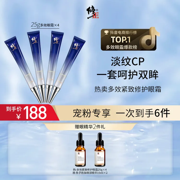【年终狂欢季】修正多效紧致修护眼霜 淡化细纹紧致眼周保湿抗皱