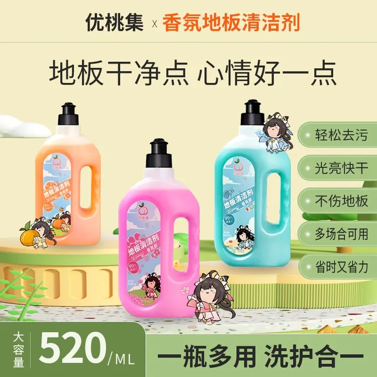 【粉丝专属】香氛地板清洁剂拖地清洁去污光亮清香省时省力温和家用