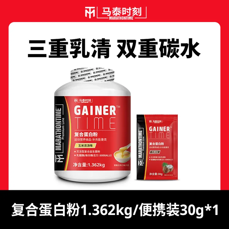 马泰时刻复合蛋白粉增健肌粉碳水增重3磅1362g桶运动健身