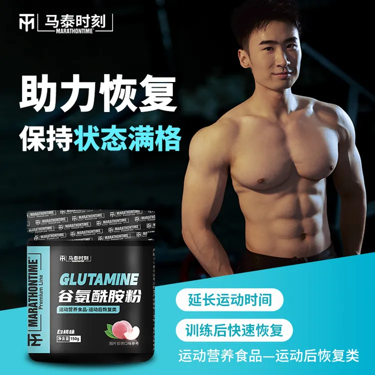 马泰时刻谷氨酰胺粉加速运动后恢复健身酸痛150g
