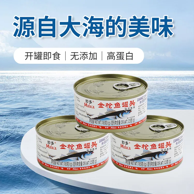 妙多金枪鱼罐头185g*3罐早餐沙拉三明治油浸金枪鱼罐头即食鱼零食