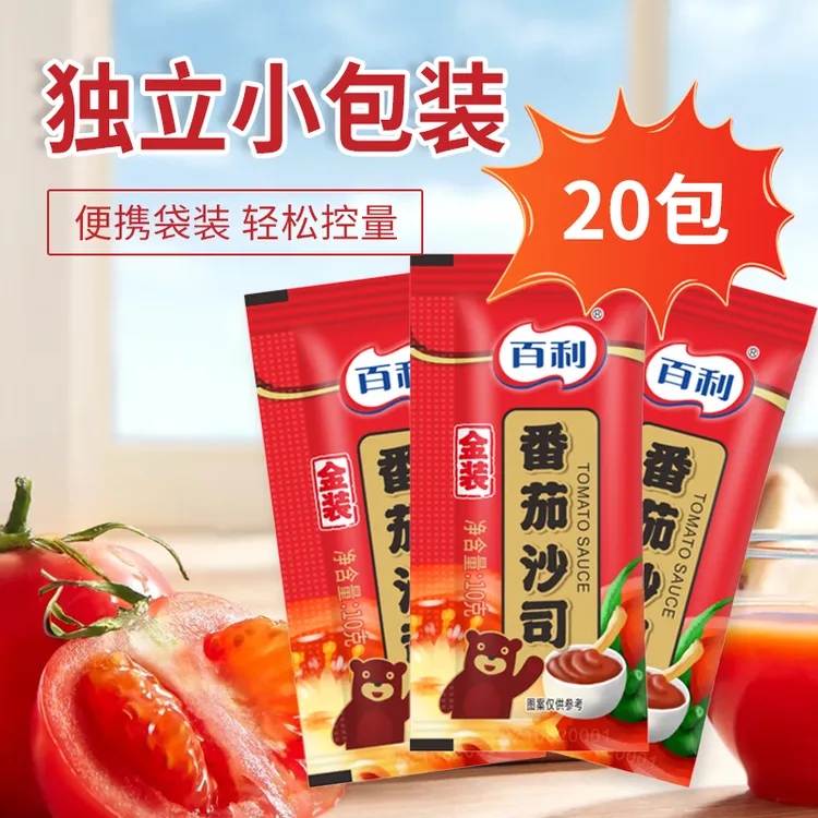 百利番茄酱10g小包装番茄沙司儿童家用薯条手抓饼酸甜蘸酱独立装