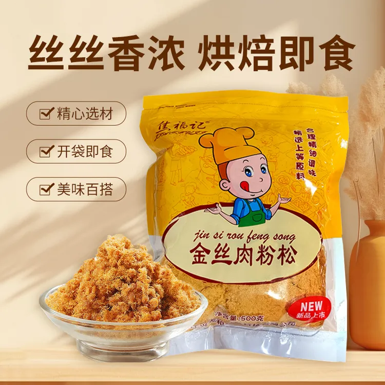 焦福记猪肉风味肉粉松500g儿童宝宝肉松专用烘焙肉松小贝原料家用