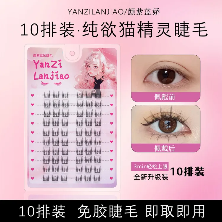 纯欲猫精灵免胶睫毛假睫毛免胶水免卸新手单簇眼睫毛