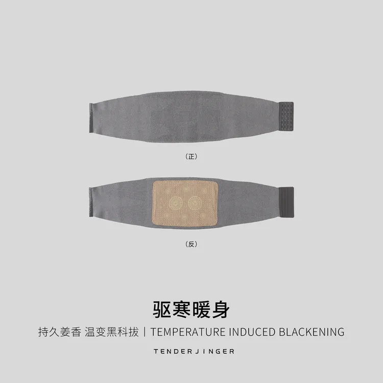 Tender Jinger保暖养护姜疗舒适艾护护腰T2412MYM23129