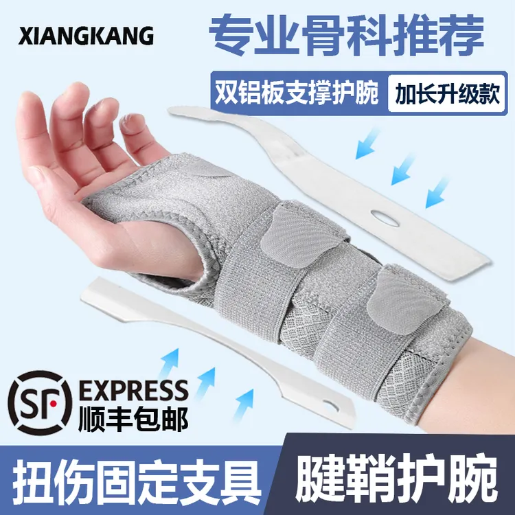 华泺护腕扭伤腱鞘手腕固定男女关节劳损恢复保护套骨折支具腕管疼