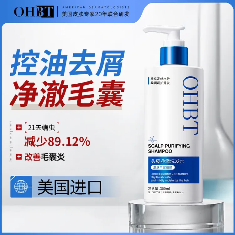 OHBT去屑清洁洗发水清爽去油止痒蓬松柔顺滋养头皮持久留香洗发露