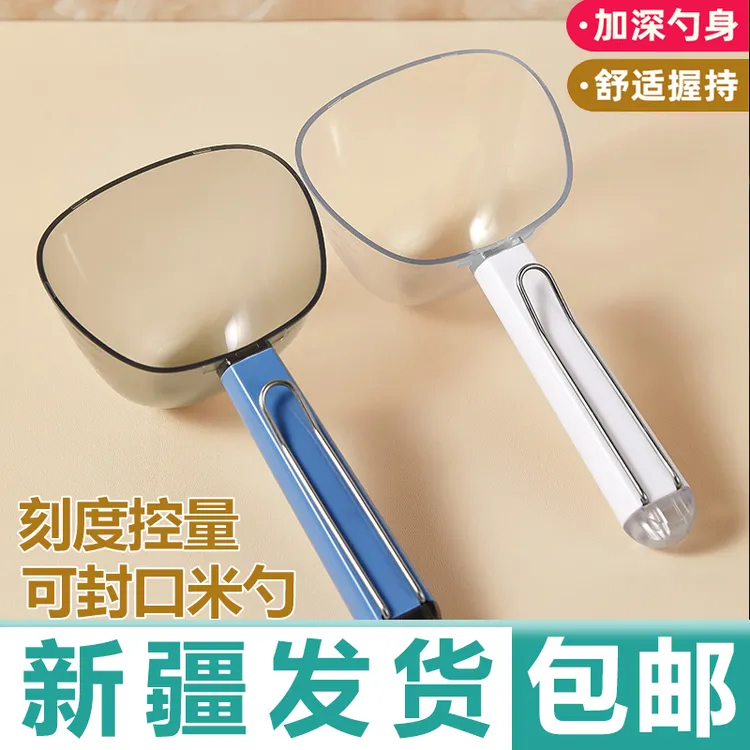 新疆包邮舀米勺多功能厨房家用食品五谷杂粮勺子创意挖面勺和量勺