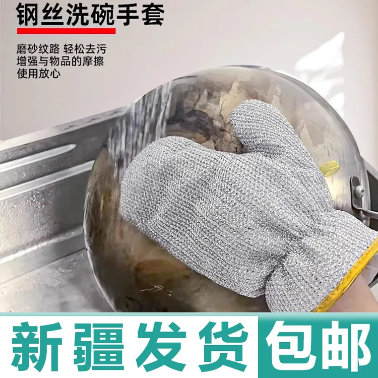 新疆包邮钢丝洗碗手套多功能家用厨房刷锅神器家务清洁不沾油防水