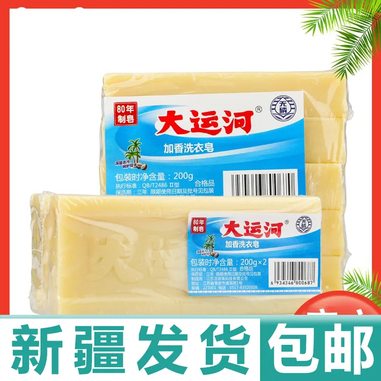 【新疆包邮】大运河增白洗衣皂去污留香无添加内衣皂不伤手皂洗衣粉