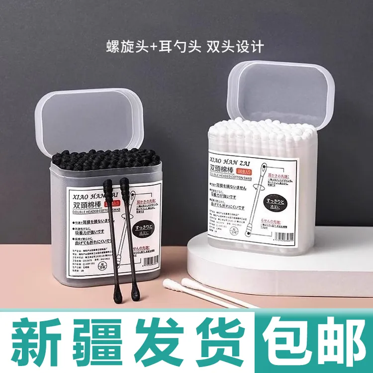 新疆包邮黑色棉签采耳棉棒挖耳勺专用一次性棉花棒大人双头家用