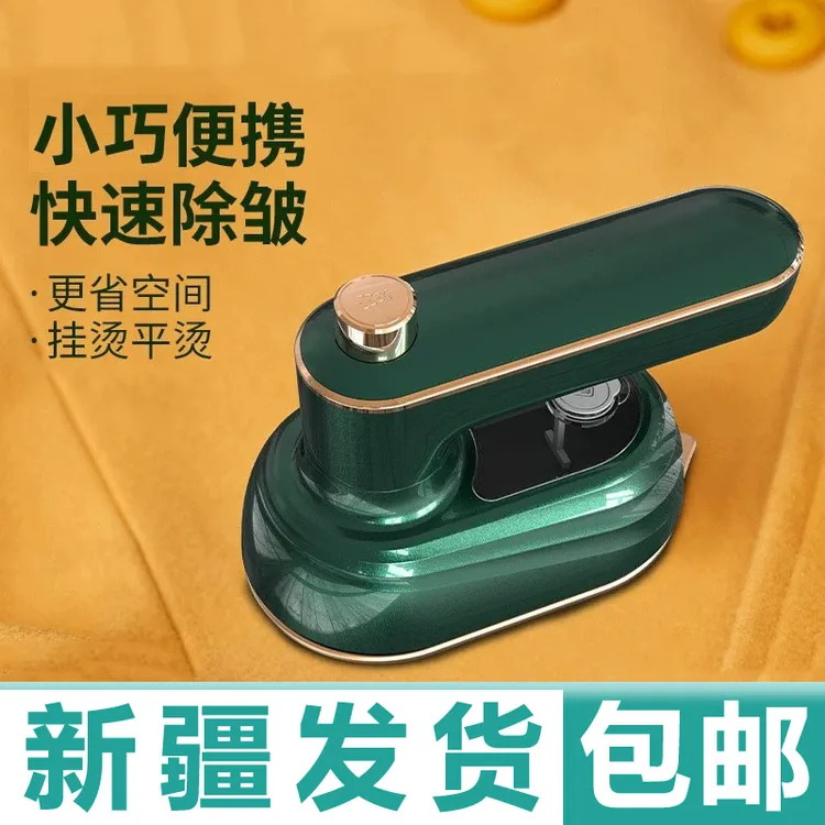 新疆包邮手持挂烫机便携式熨烫机家用烫熨衣服神器宿舍电熨斗小型