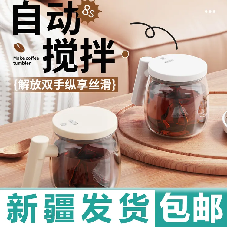 新疆包邮2025新款全自动小型搅拌杯电动咖啡杯恒温自动摇摇杯水杯