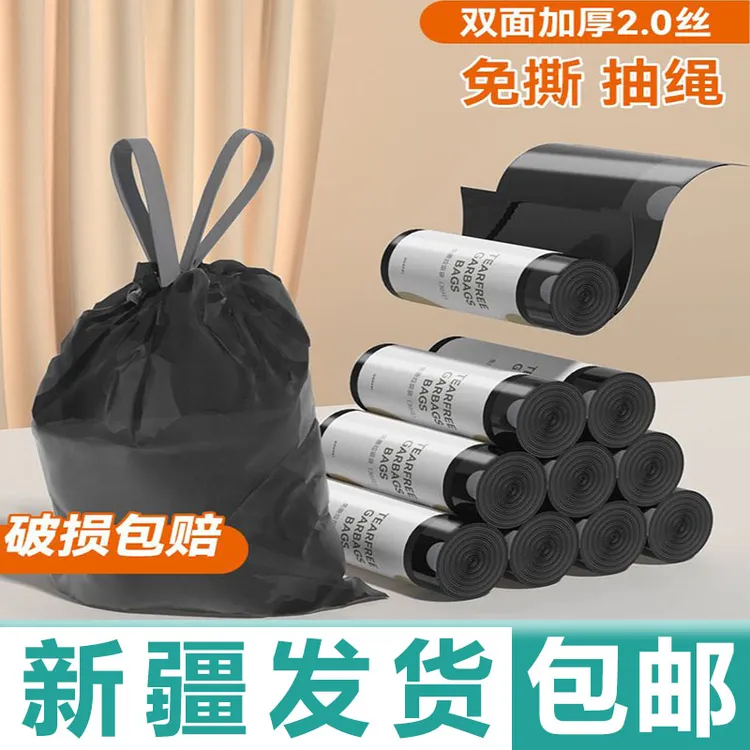 【新疆发货】免撕抽绳式家用垃圾袋加厚手提式客厅厨房办公室包邮