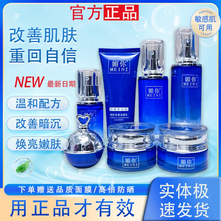 媚你唤醒肌肤提亮紧致养肤去黄套装补水保湿提亮肤色护肤品套盒