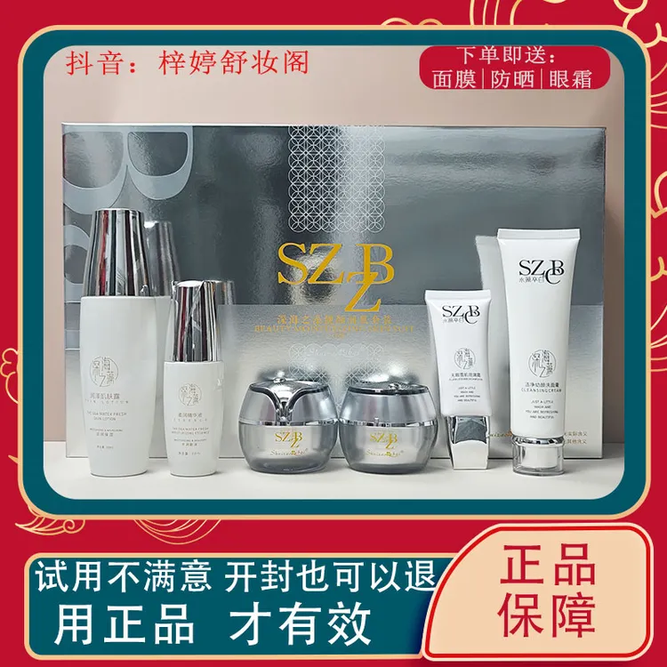 水藻卒白深海之藻深层保湿补水嫩肤提亮肤色紧致舒缓护肤品套盒