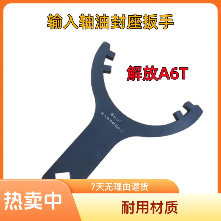 差速器输入轴油封座螺母扳手汉德469重汽AC16解放A6T解放A4C/435