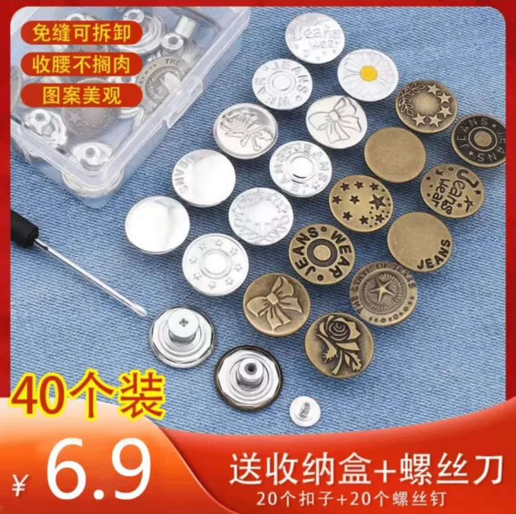 【爆款推荐】免钉牛仔裤收腰纽扣可调节免打孔改腰围收腰时尚复古