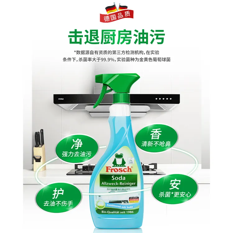 Frosch福纳丝苏打厨房重油污清洁喷剂强力去污抽油烟机德国进口