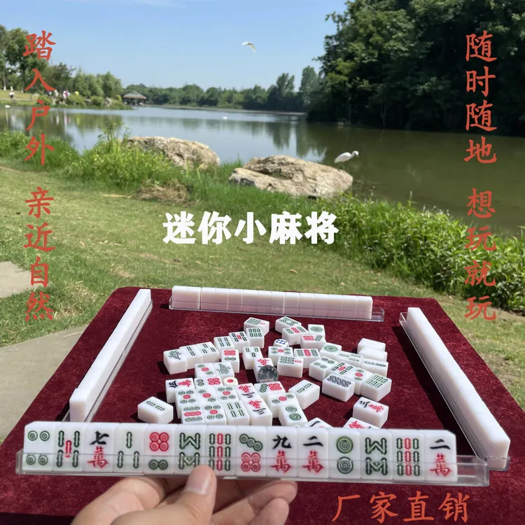 迷你网红宿舍小麻将旅行便携式卡通户外旅游袖珍麻将露营休闲环保
