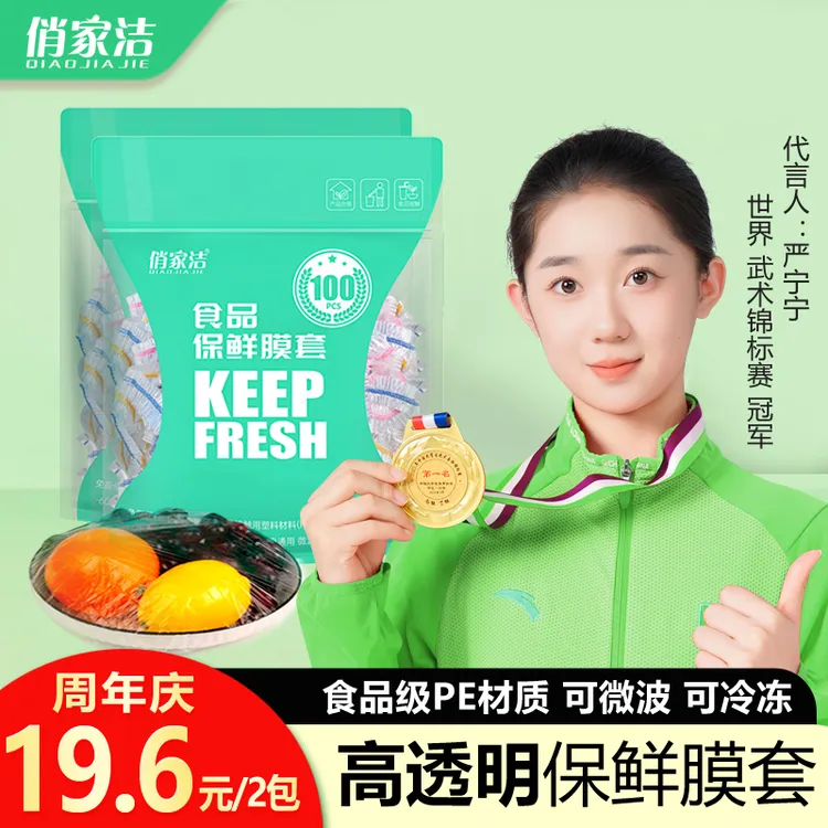 俏家洁【高品质】食品PE保鲜膜套 加大加厚可微波可冷冻