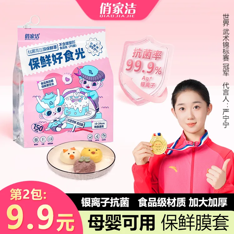 【拍两包更划算】银离子抗菌保鲜膜套透亮加大加厚食品接触耐冷耐热