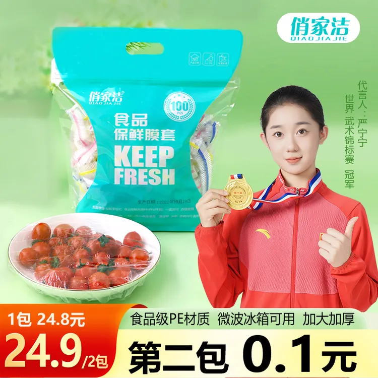 【第二包0.1元】俏家洁食品一次性保鲜膜套 免撕 加大加厚 耐冷耐热